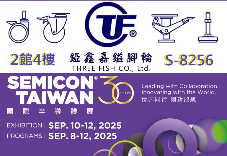 2025 SEMICON Taiwan 國際半導體展《邀請》
